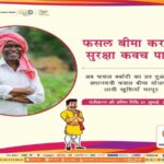 PM Fasal Bima Yojana: 31 जुलाई तक कराएं खरीफ फसलों का बीमा, प्राकृतिक आपदाओं से मिलेगी आर्थिक सुरक्षा