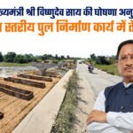 Jashpur News: 4.14 करोड़ की लागत से कोकिया नाला पर बन रहा हाई लेवल ब्रिज, ओडिशा-झारखंड आवागमन होगा आसान